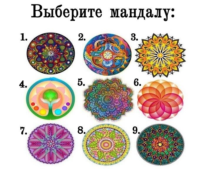 Мандалы 