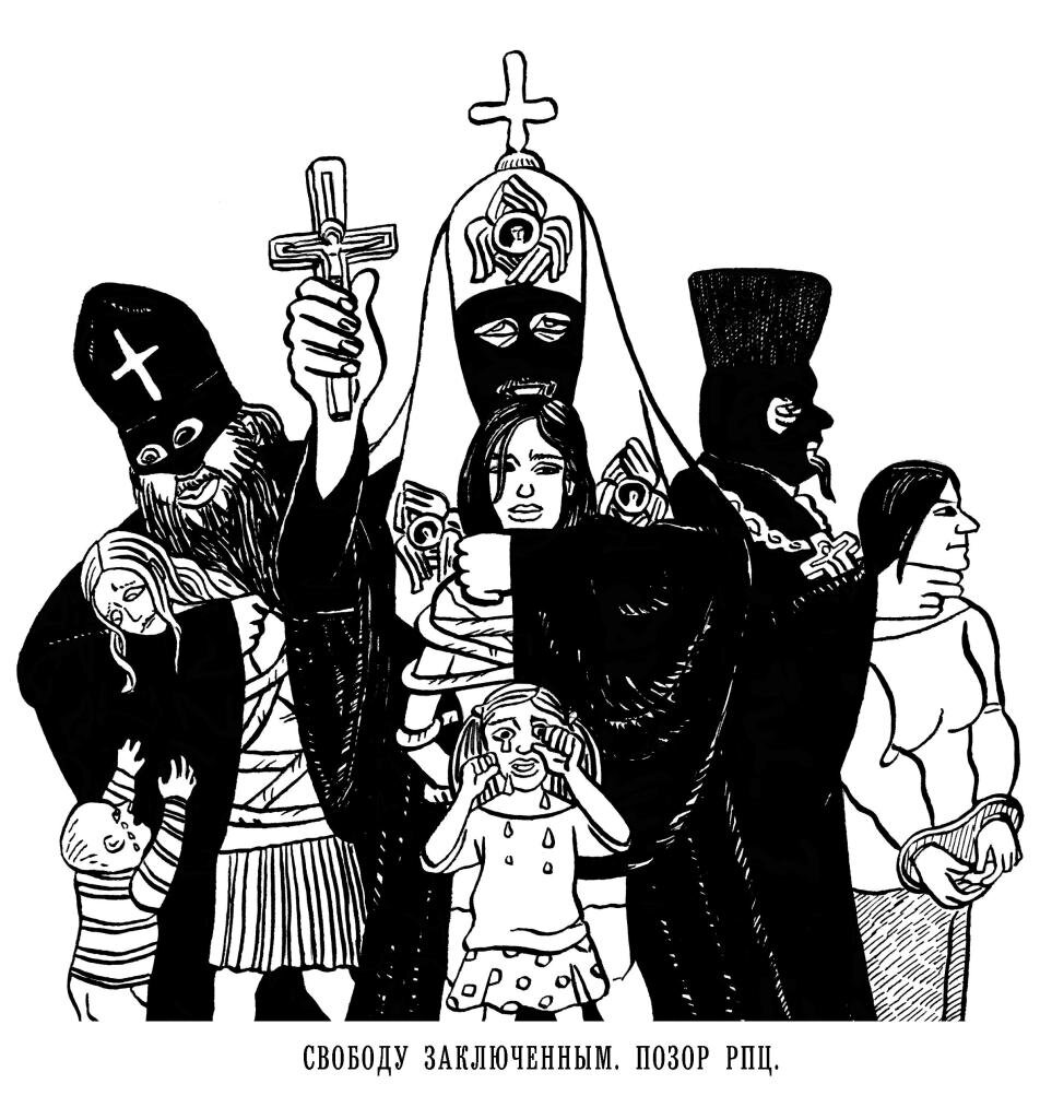 РПЦ инквизиция