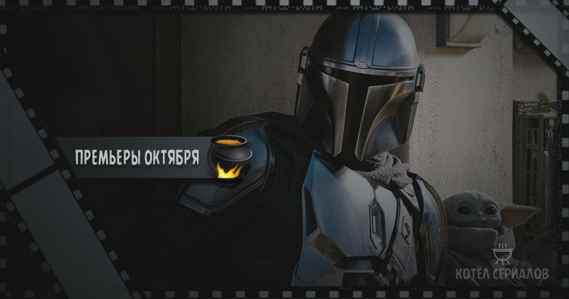 Малыш Йода возвращается!  Всё о сериалах в нашем Telegram канале — @serial_boiler