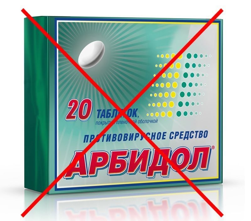 Арбидол не лечит коронавирус, его вообще ничего пока не лечит