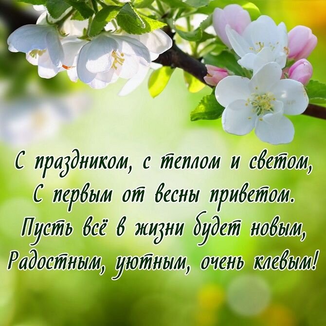 Сценарий весеннего Дня Рождения «Весна пришла, счастье принесла!»