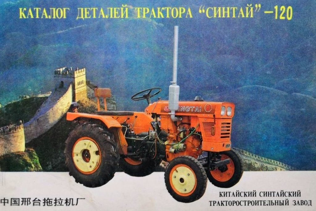Мини-трактор Синтай XT-120 начали импортировать ещё во времена СССР