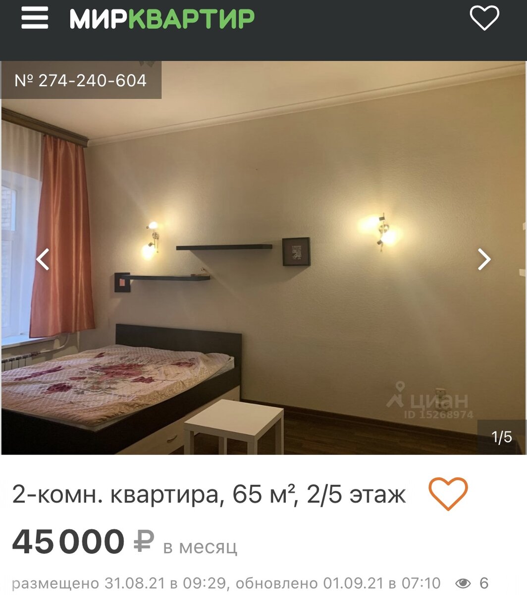 45000+ку за эту квартиру никто не должен платить и жить в ней!
