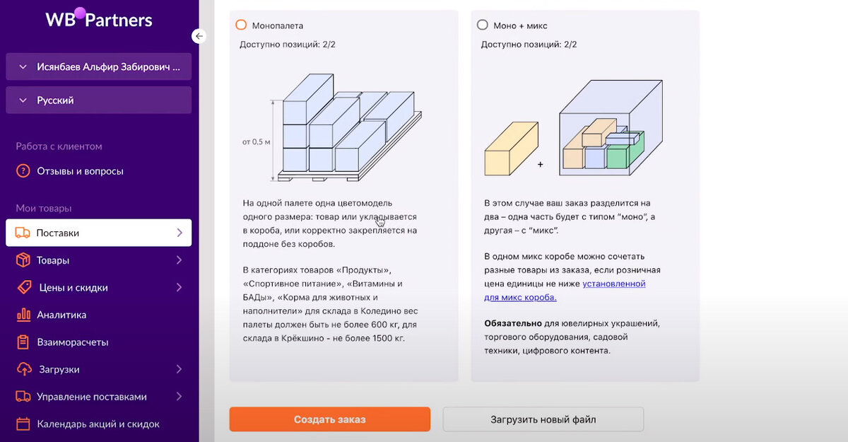 Как сохранить шк короба и шк поставки для вб