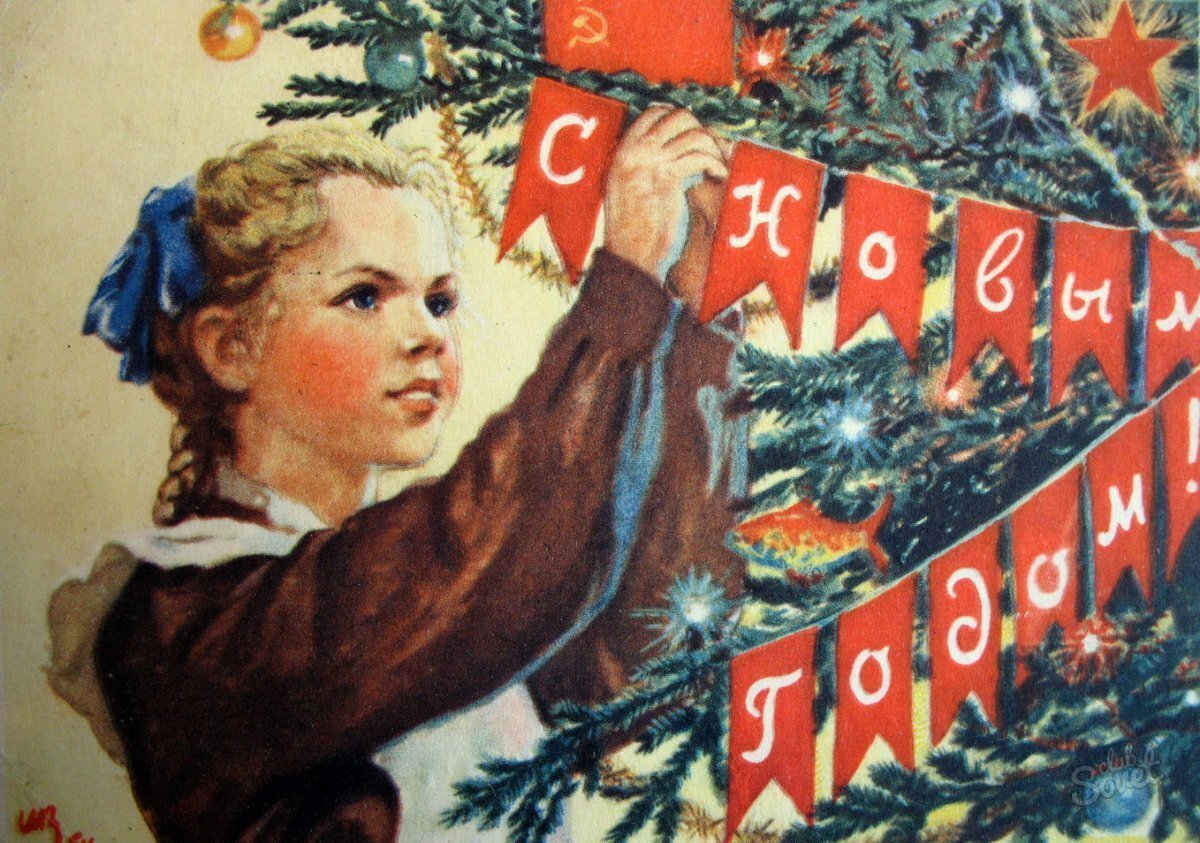 Советская новогодняя открытка. Фоторепродукция из открытых источников.