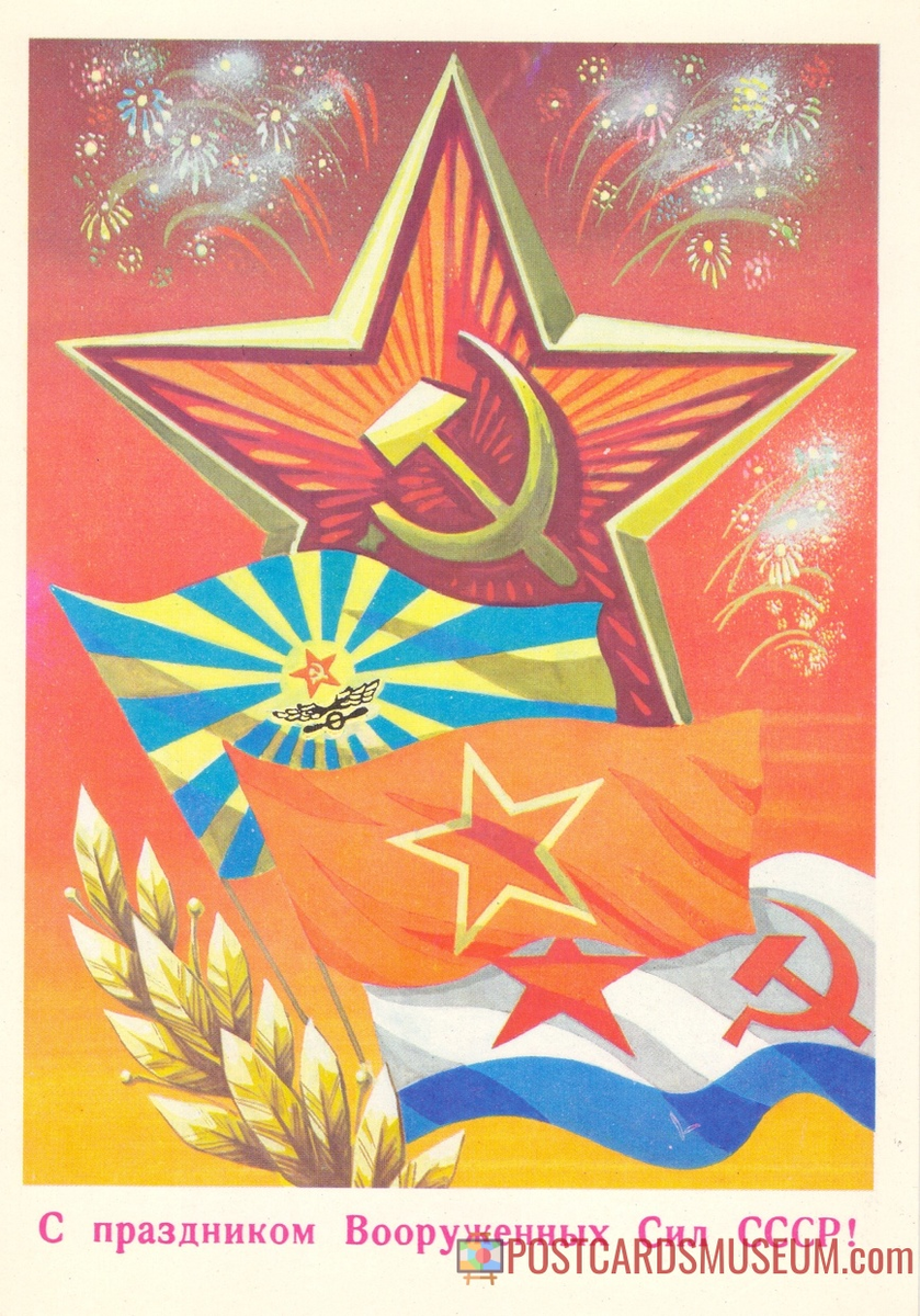 Праздничные открытки с днем советской армии. С днем защитника отечества советские. С днём советской армии и военно-морского флота. Старые открытки 23 февраля день защитника отечества. 23 февраля открытки ссср.