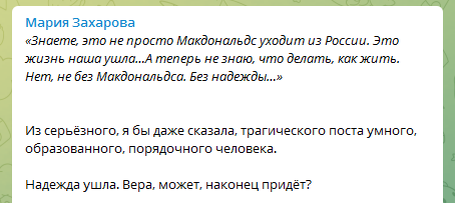 Отрывок поста Марии Захаровой из её официального телеграм-канала.