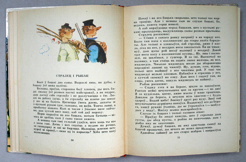 Пятро сіняўскі зачараваная гаспадарка. Сказки на белорусском языке. Рассказ на белорусском. Небольшая сказка белорусского народа. Расказ пра працу.