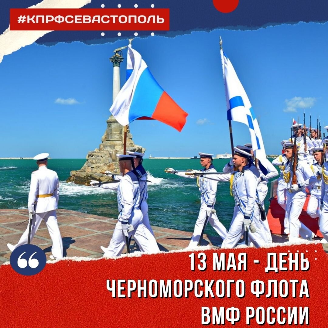 севастополь день флота