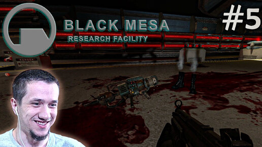 Black mesa | Одни сапожки остались | #5