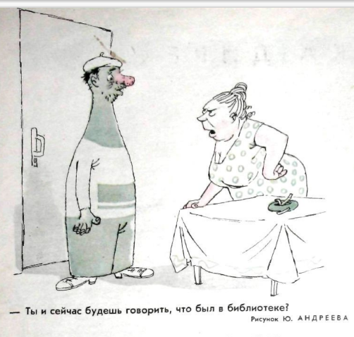 Художник Ю.Андреев журнал "Крокодил" №24 1963