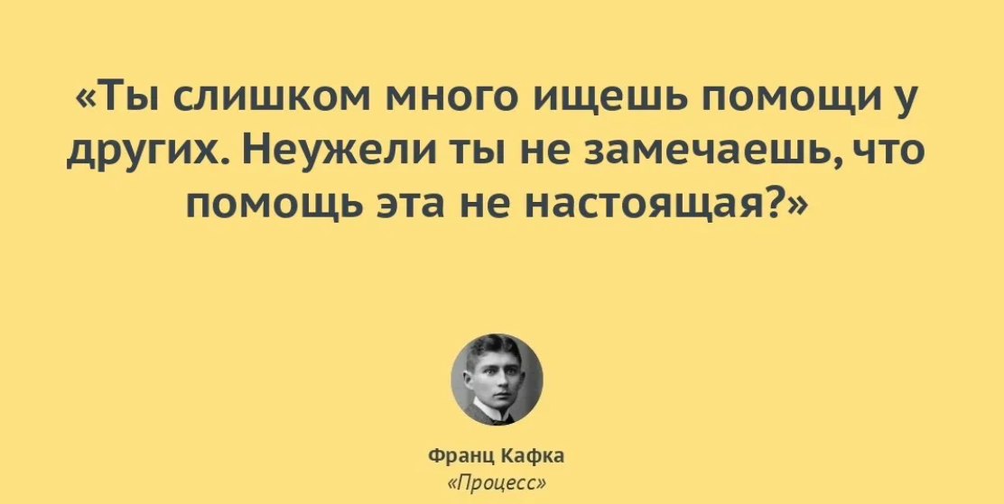 Цитаты про процесс. Кафка цитаты. Цитаты из процесса Кафки. Кафка процесс цитаты.