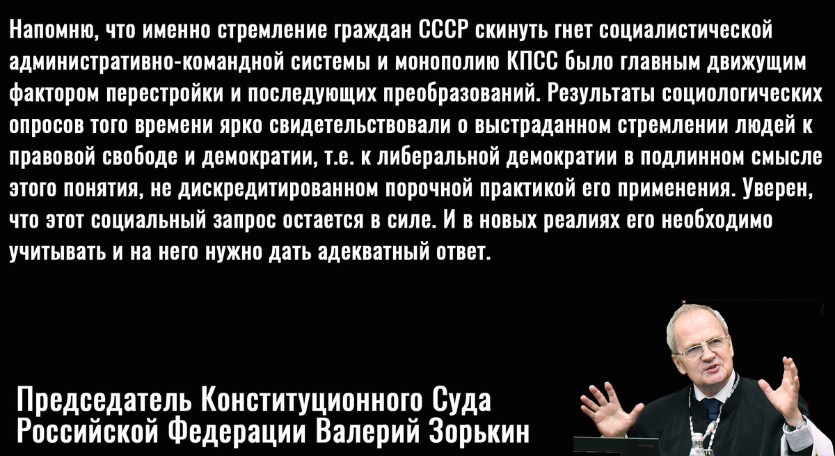 Цитата Зорькина
