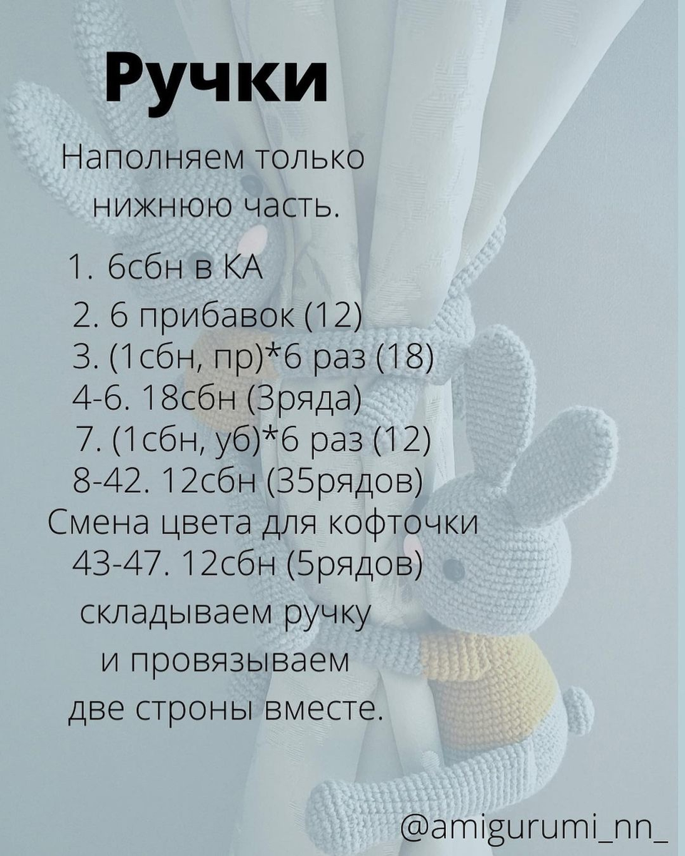 Заяц подхват для штор схема крючком
