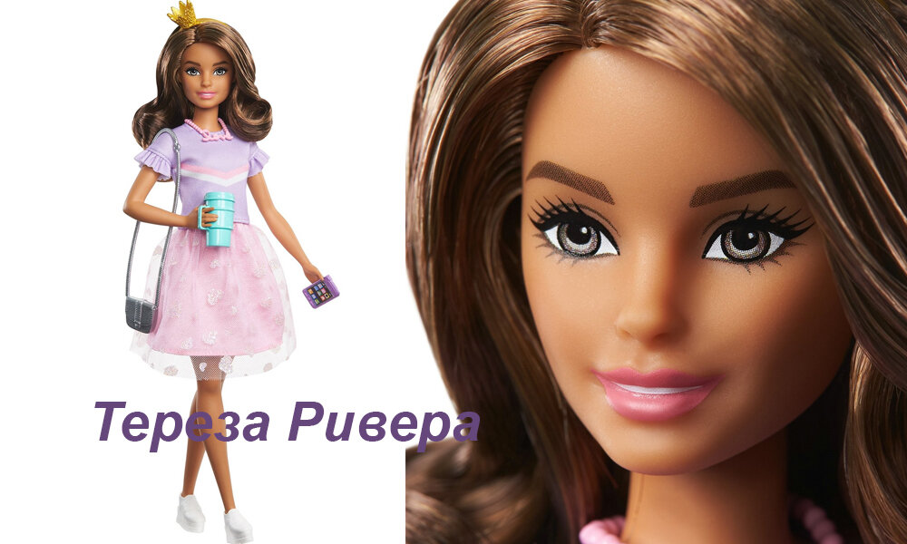 Тереза "Приключения принцессы". Mattel