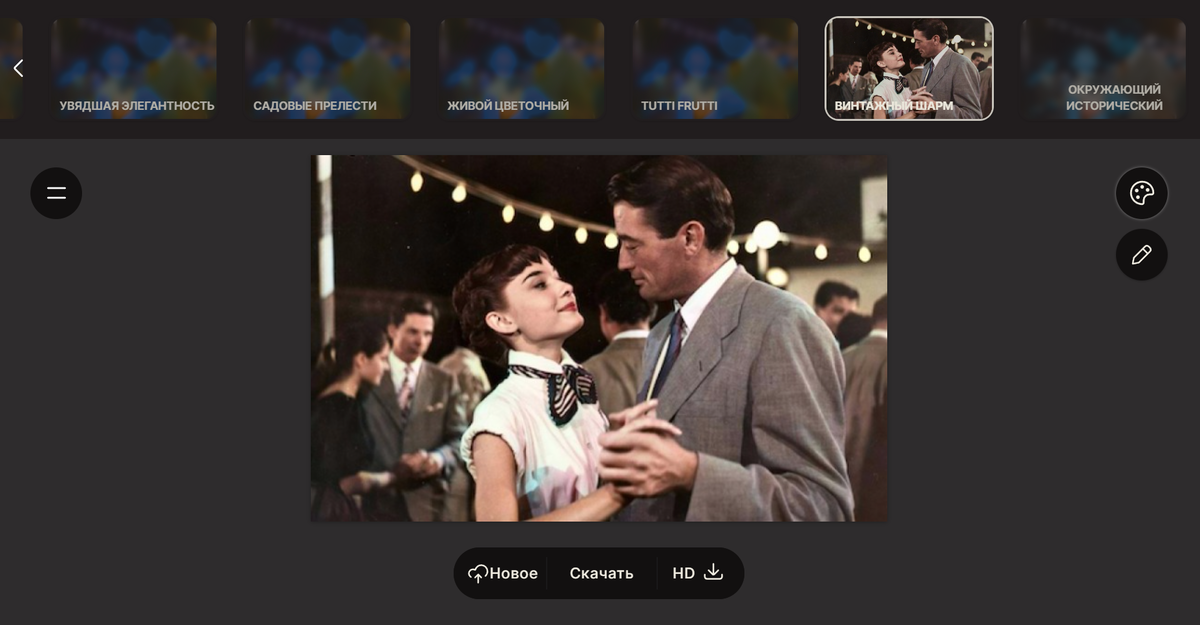 красим фото с помощью ИИ Pallette App 