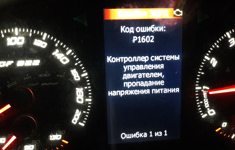 Ошибка P1602 на LADA, как решить проблему по инструкции завода