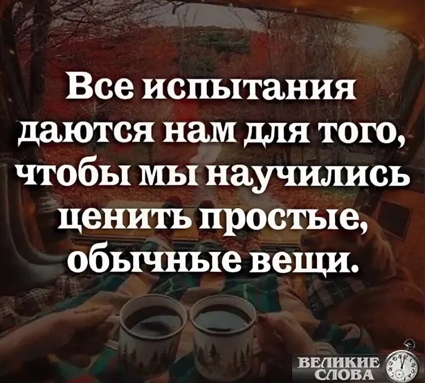 Мудрые слова об испытаниях