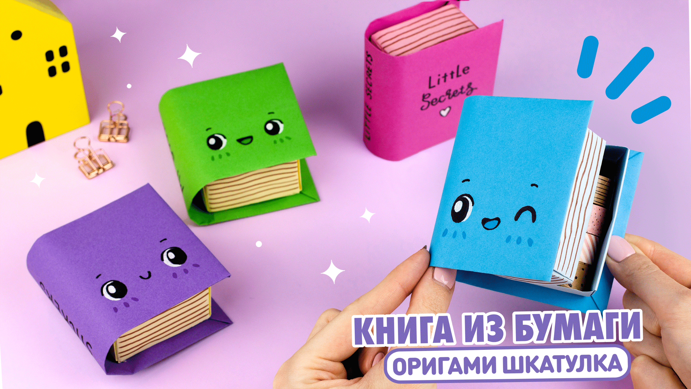 Как сделать мини книжку из бумаги А4 📖 Оригами КНИЖКА из бумаги