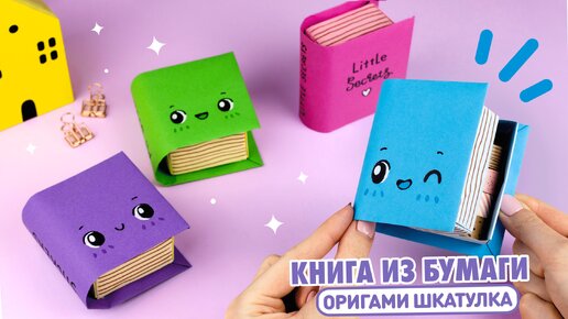 Книга из бумаги своими руками. Пошаговые инструкции + фото