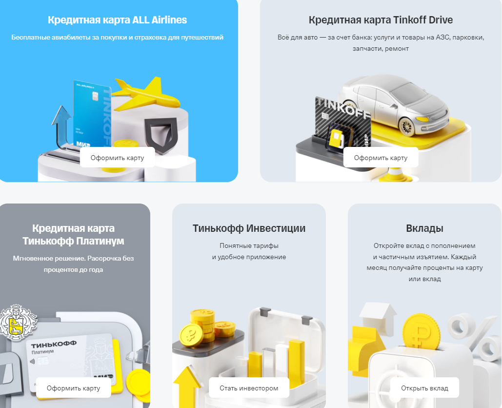 Кредит карта тинькофф оформить