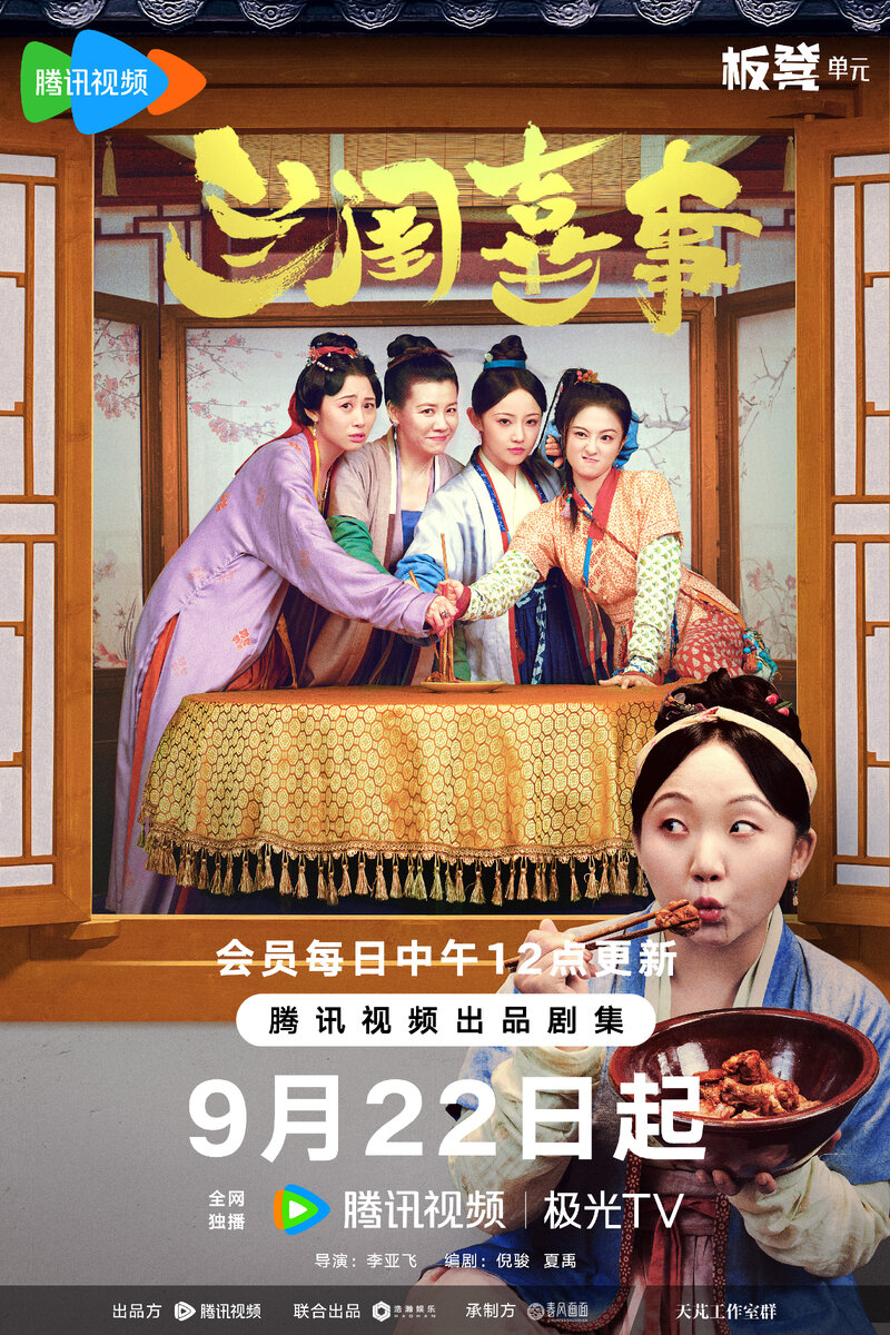 Постер дорамы «Свадьба орхидеи», Китай, 2023