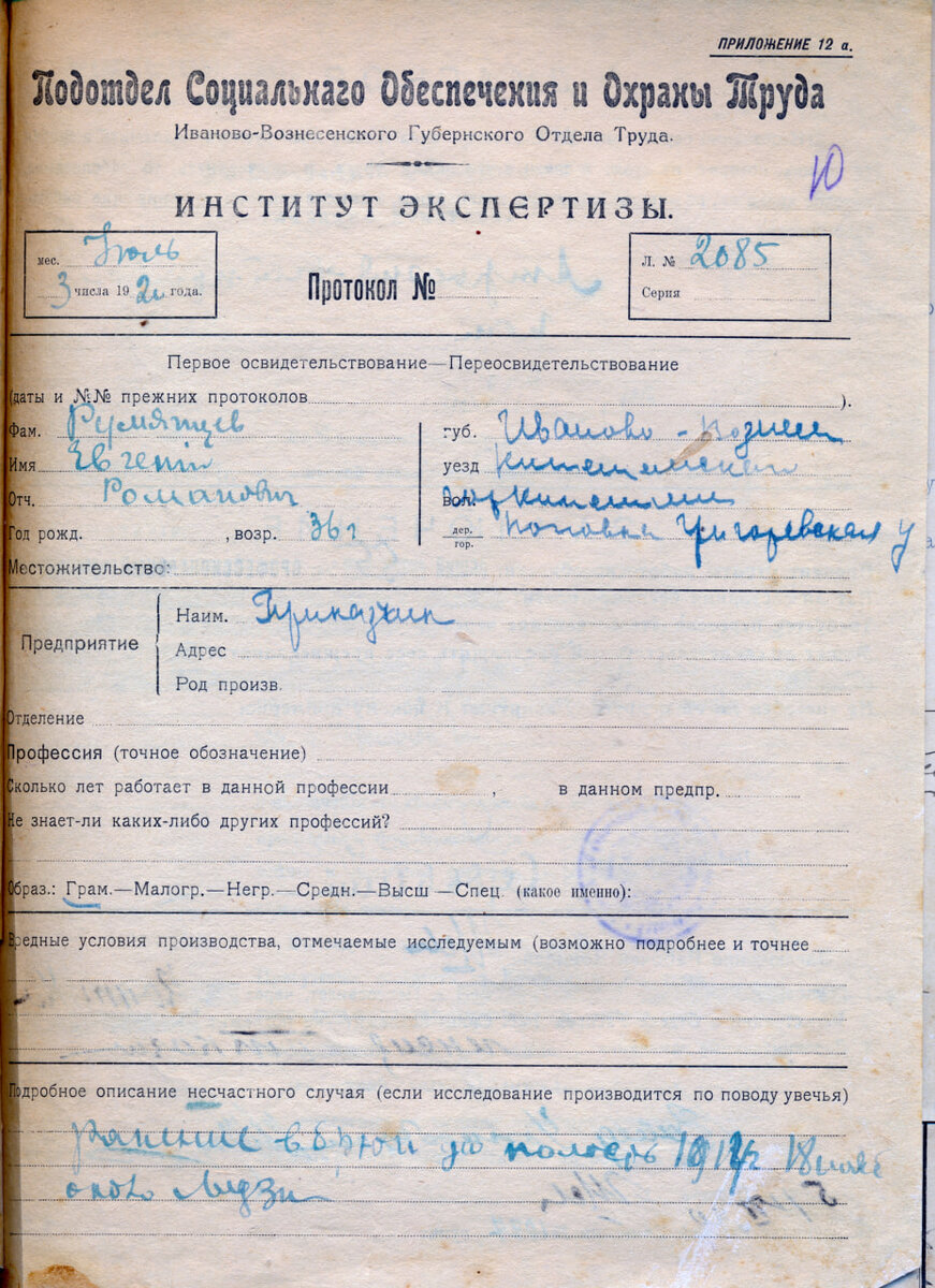 Ф.565. Оп.1. Д.173. Л.10 (ГАИО)