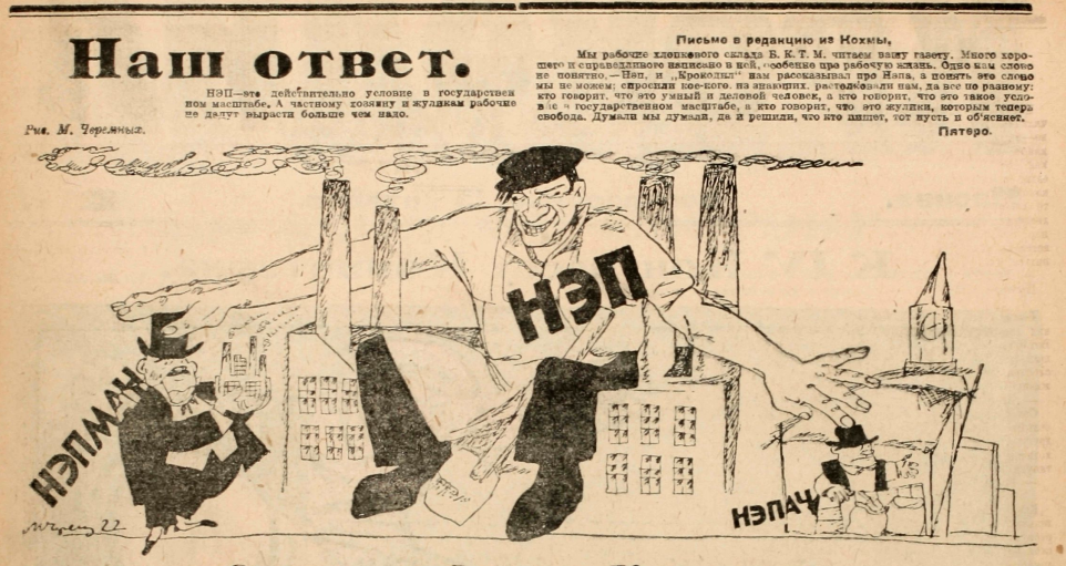 Великий и ужасный НЭП, картинки из двадцатых | Канал карикатур | Дзен