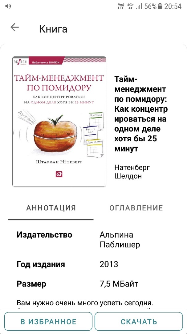 Книга, описывающая принцип работы по методу Помидорок