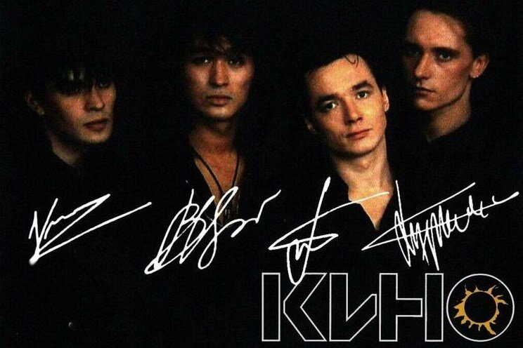 [caption id="attachment_373221" align="aligncenter" width="644"] Фото: kulturologia.ru участники советской рок-группы "Кино", их автографы и логотип коллектива[/caption]