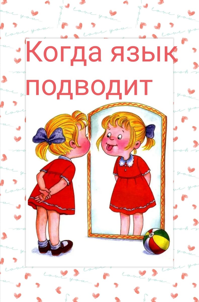 Тренировка языка