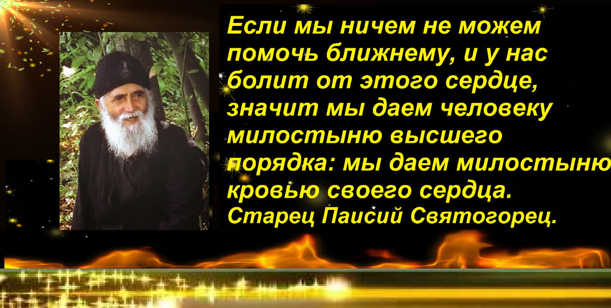 Паисий святогорец цитаты картинки