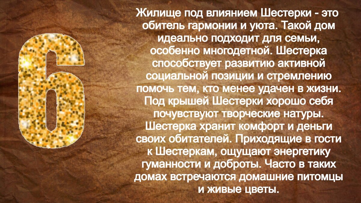 Как номер вашей квартиры может влиять жизнь и как с его помощью привлечь в дом  удачу | Большая Книга Перемен | Дзен