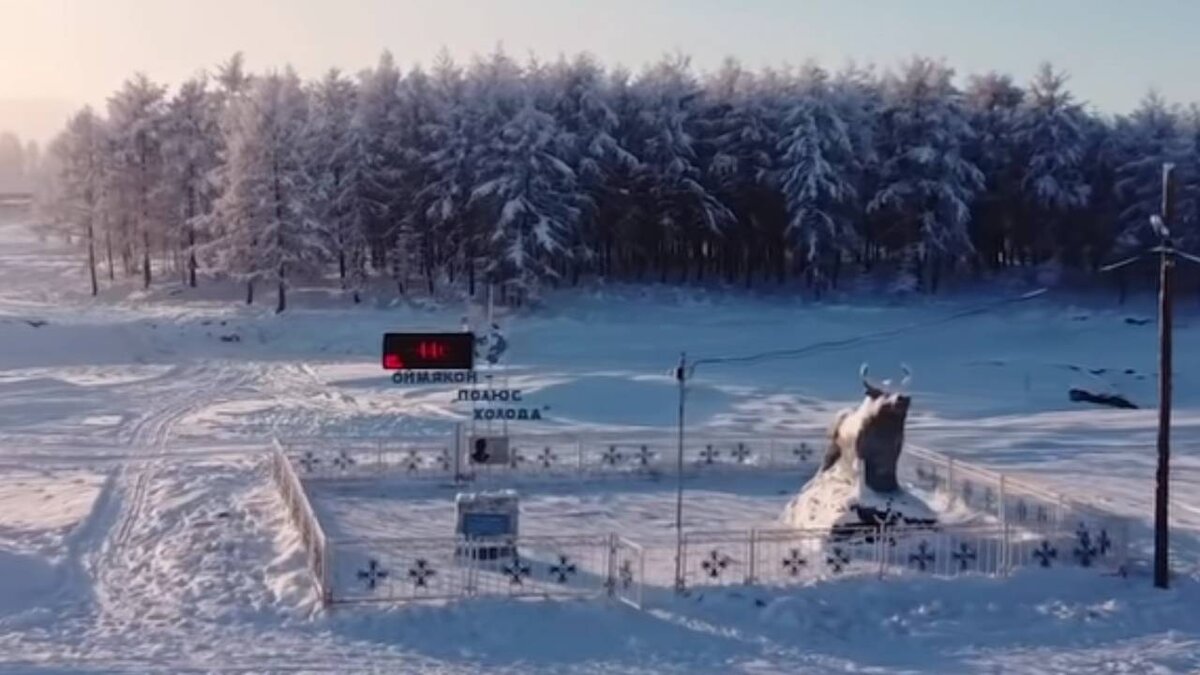 Оймякон, Россия