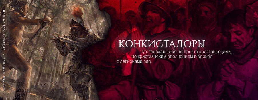 конкистадоры книга. конкистадоры книга. иннес хэммонд книги. книги лиейлас конкиста. книги по истории конкисты.