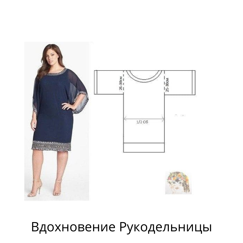 Простая выкройка платья для полных женщин. Выкройки платьев для полных. Простые выкройки платьев для полных. Крой платья для полных. Летнее платье для полных выкройка.