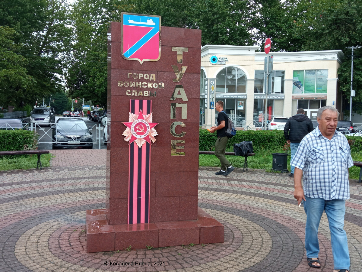 Город воинской славы Туапсе