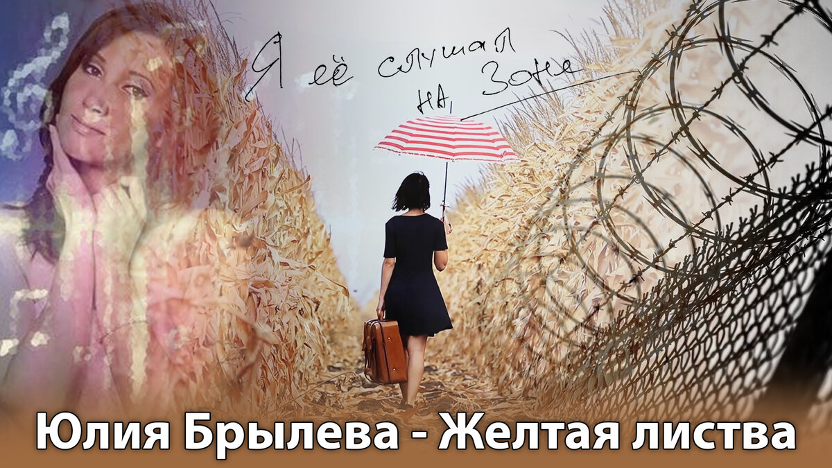 Юлия Брылева - клип Желтая Листва
