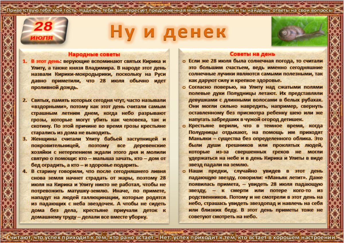 28 июля - все праздники дня во всех календарях. Традиции, приметы, обычаи и  ритуалы дня. | Сергей Чарковский Все праздники | Дзен