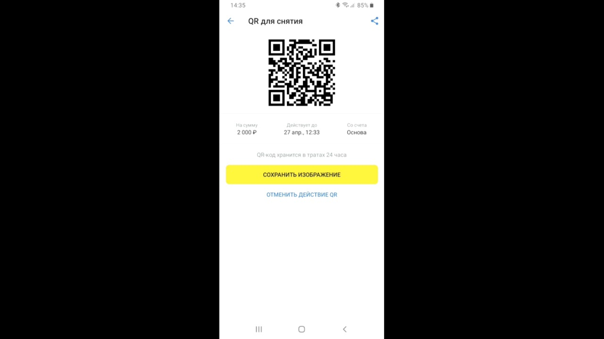 QR коды тинькофф. Банкомат тинькофф QR код. QR код в приложении тинькофф. Тинькофф оплата по QR. Qr код для есим