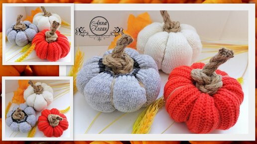 DIY🎃ТЫКВЫ ИЗ СТАРОГО СВИТЕРА🎃ОСЕННИЙ ДЕКОР🎃ТРИКОТАЖНЫЕ ТЫКВЫ🎃