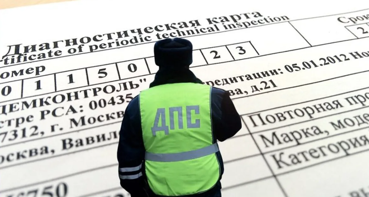 Диагностическая карта штраф за отсутствие