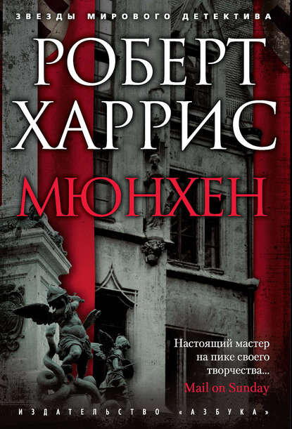 https://www.litres.ru/robert-harris/munhen/