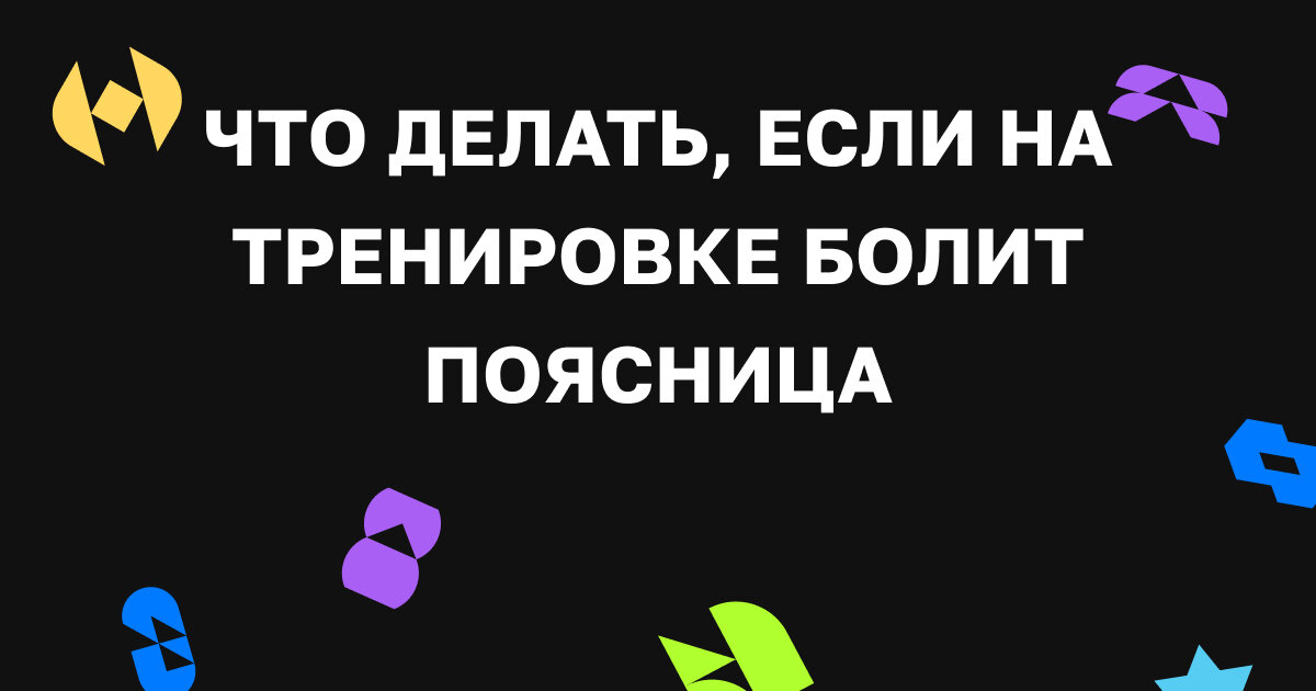 Сейчас будет текст, который полезно прочитать даже тем, кто не тренируется