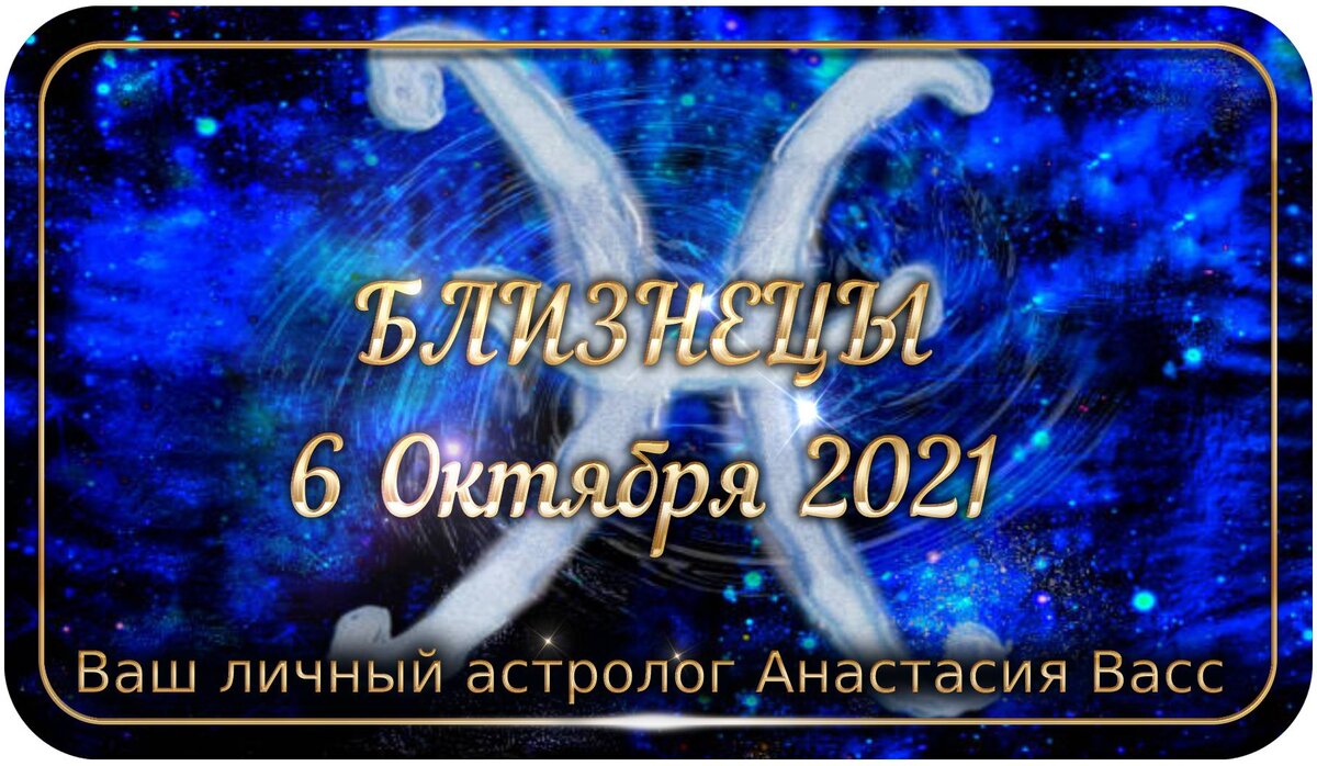 Счастливые числа для близнецов в феврале 2024. 19 Декабря гороскоп. Любовный гороскоп для близнецов на 2024 год