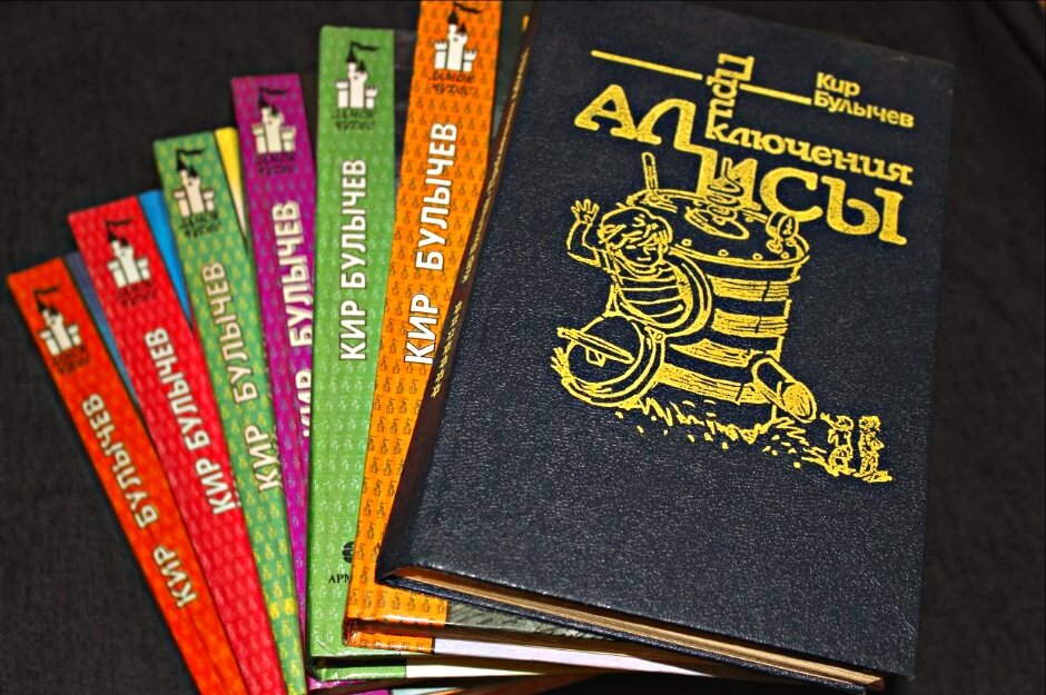 Книги о приключениях Алисы Селезнёвой, которые нам подарила соседка