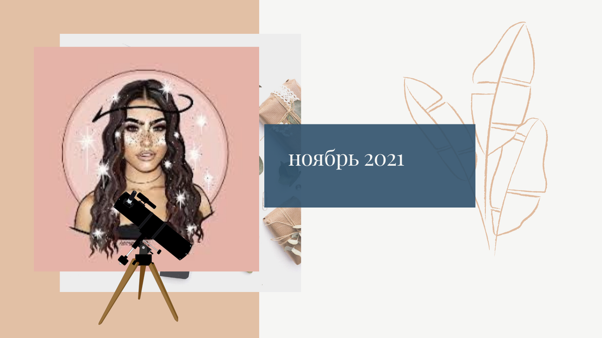 астропрогноз