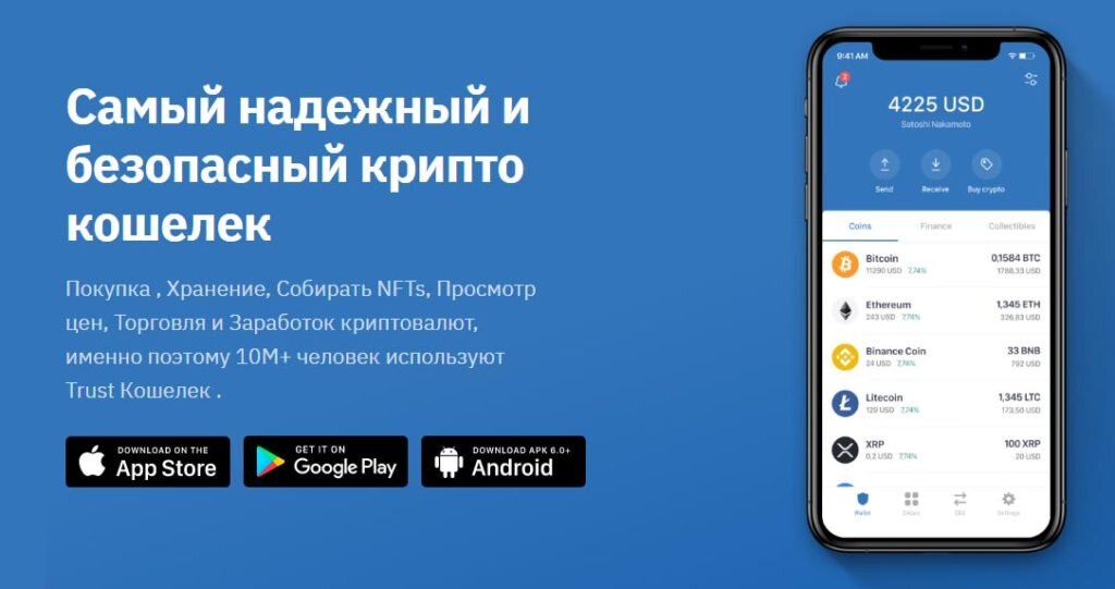 Trust Wallet