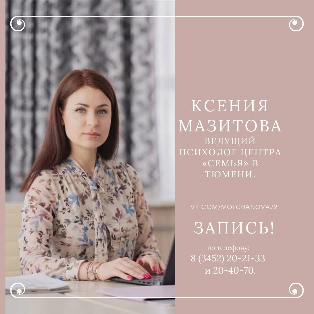 Ксения Мазитова, ведущий психолог Регионального центра «Семья» | Центр  «СЕМЬЯ». Психология | Дзен