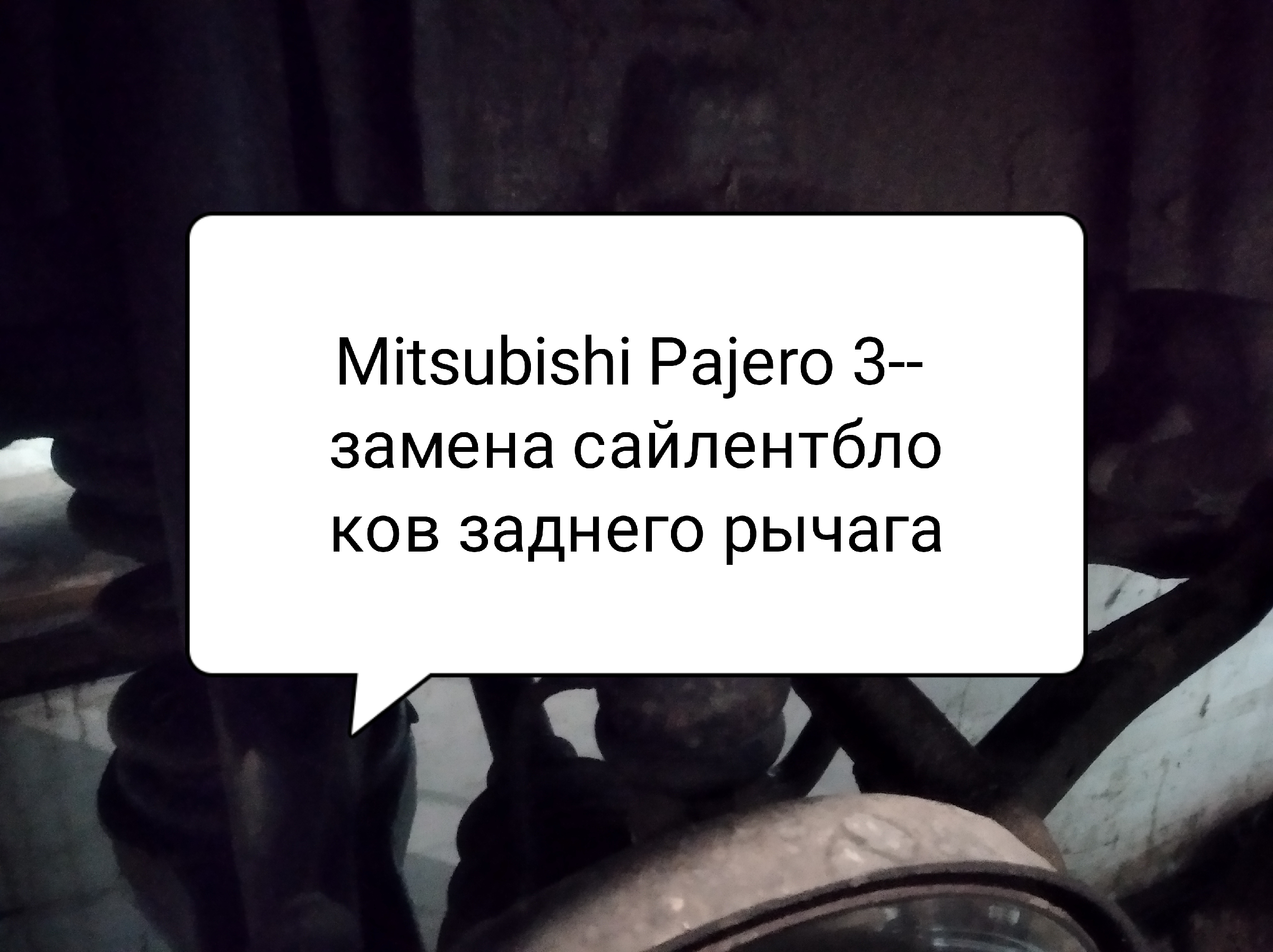 Замена сайленблоков передних рычагов - SKR-AUTO